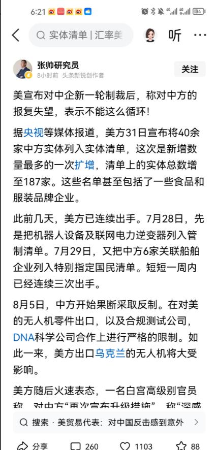 可以说美国的傲慢已到了愚蠢的程度。你美国制裁中国公司，中国自然会制裁你的公司，这