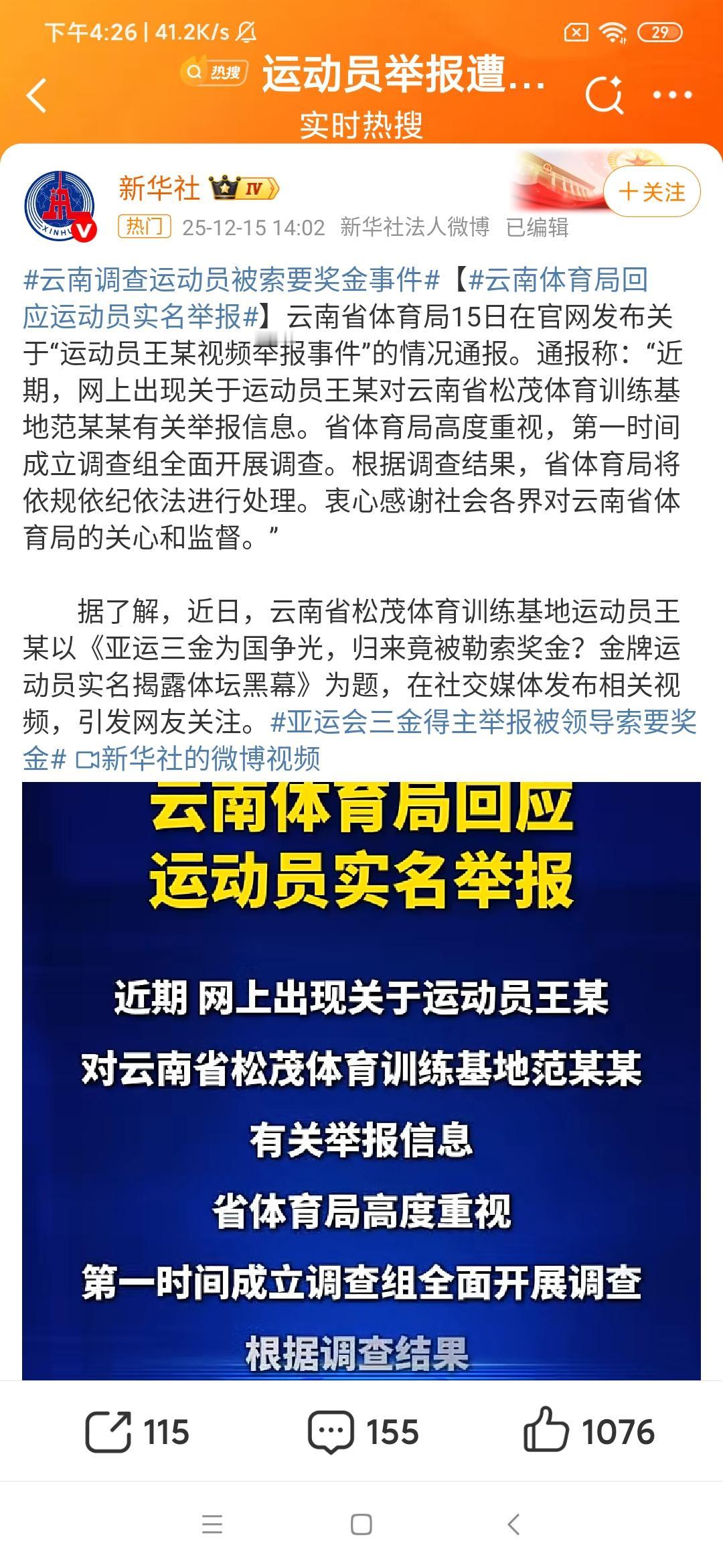 不知道说什么好，大家自己看吧！运动员获得奖金，肯定由自己自由支配，怎么能索要运