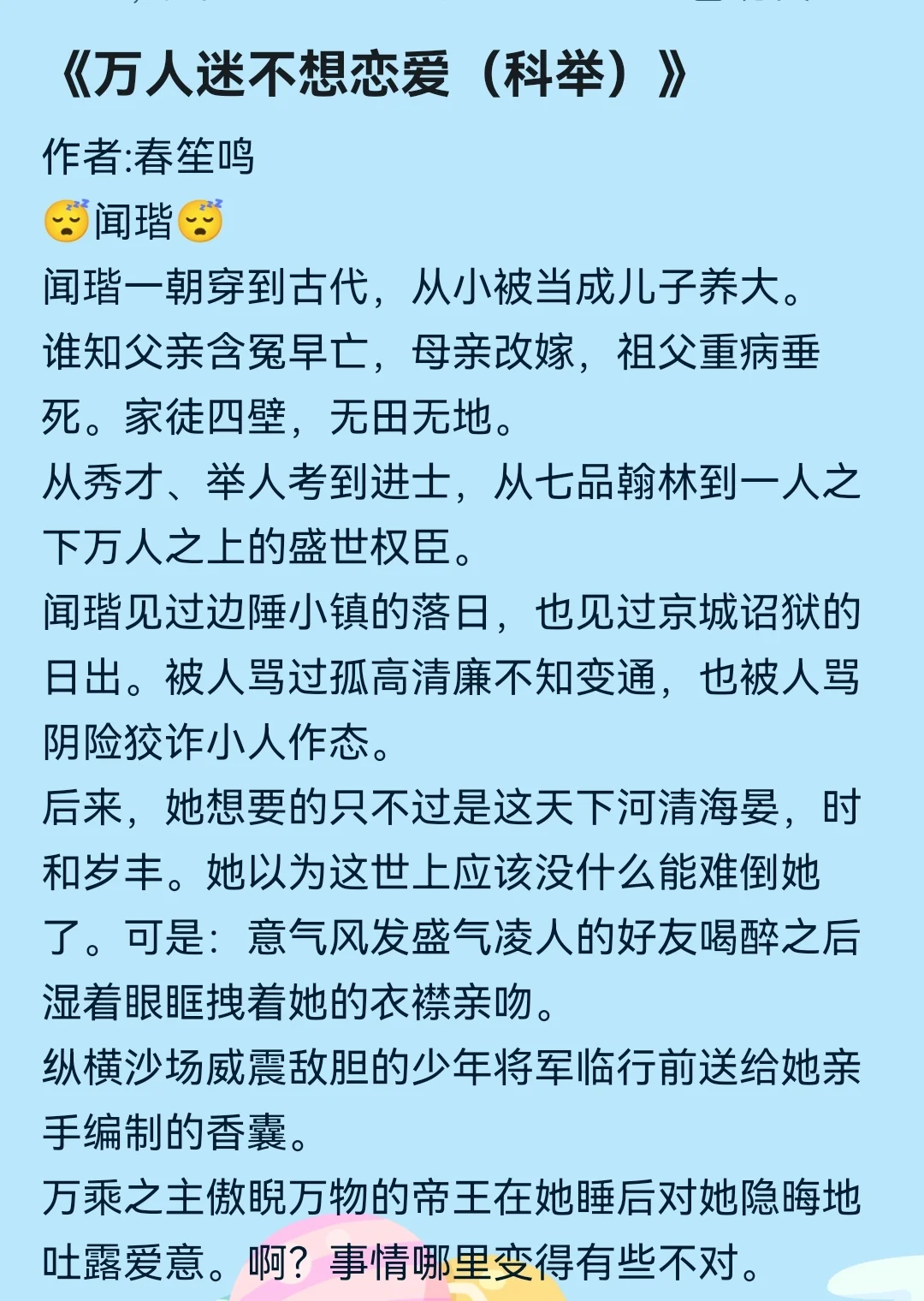 女扮男装科举文推荐&女主万人迷而不自知