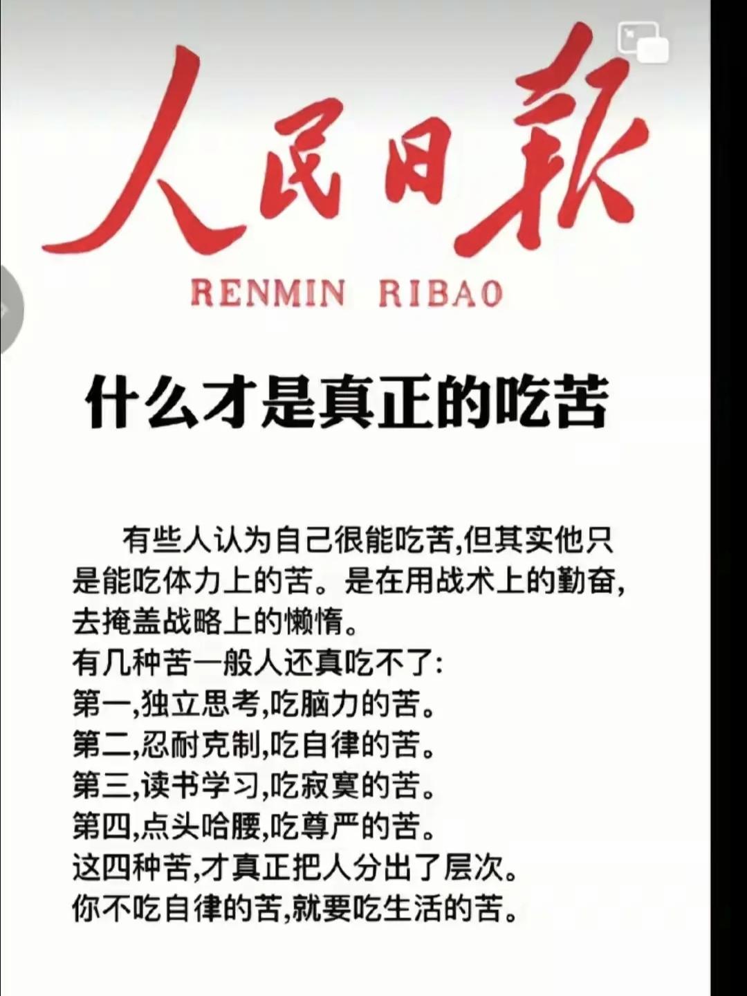 为什么要吃苦？人来到这个世界上，是来享受、体验生活的，不是来吃苦受罪的，每个人都