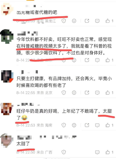 “旺旺最大的对手竟是糖”登上热搜 此前旺旺董事长发内部信称公司面临重大经营危机