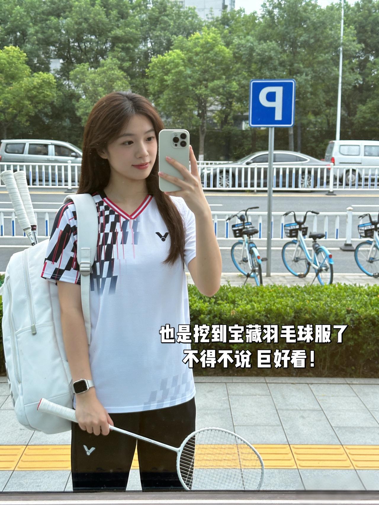 也是挖到宝藏羽毛球服了不得不说巨好看！