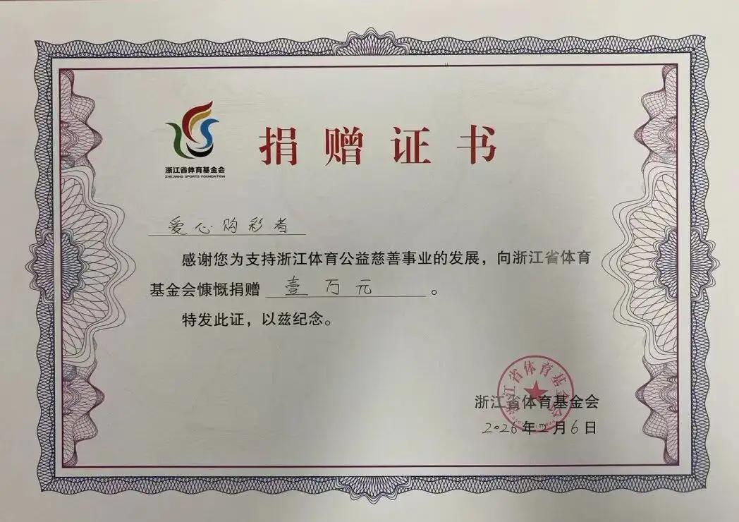 宁波一男子花88元买彩票中940万：睡醒后顺手扫票验奖，一看结果还以为自己没睡醒