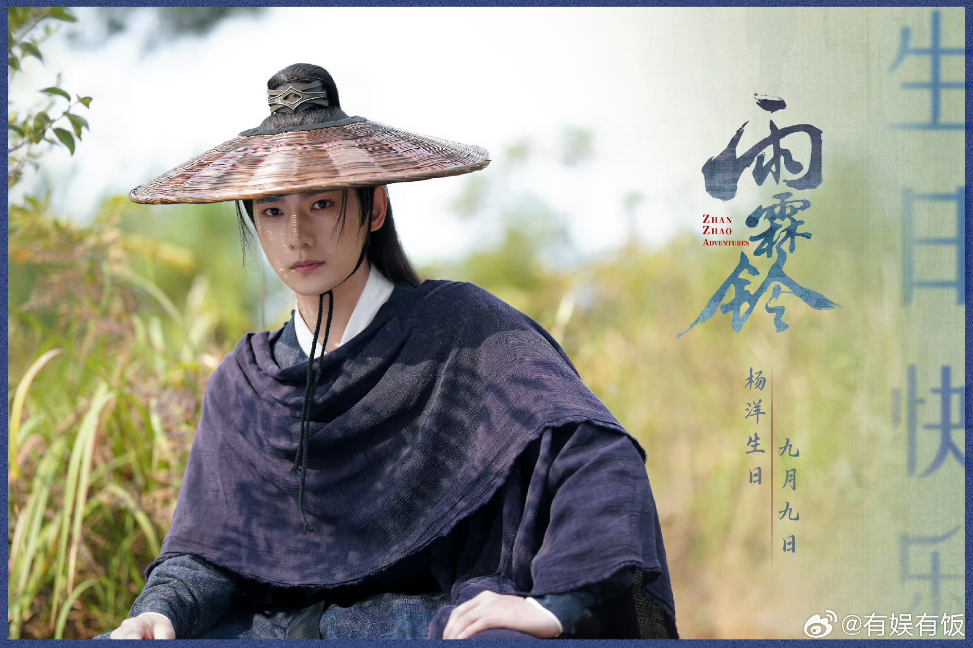 杨洋生日剧照杨洋生日海报杨洋生日剧照，爱了爱了，[抱抱][抱抱][抱抱]