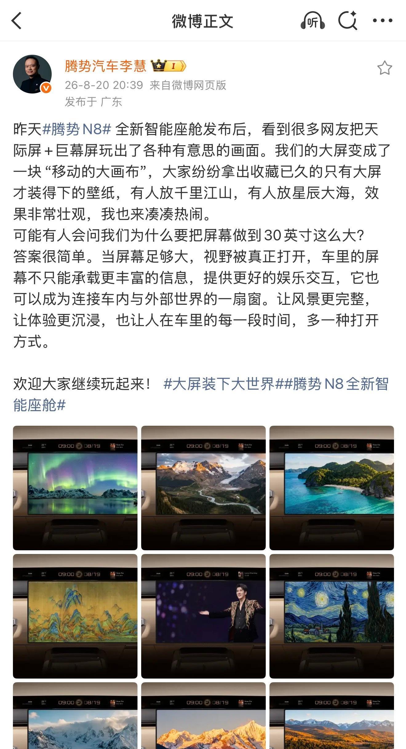 腾势N8这下稳了天际屏和巨幕屏一定会受到欢迎你们喜欢不
