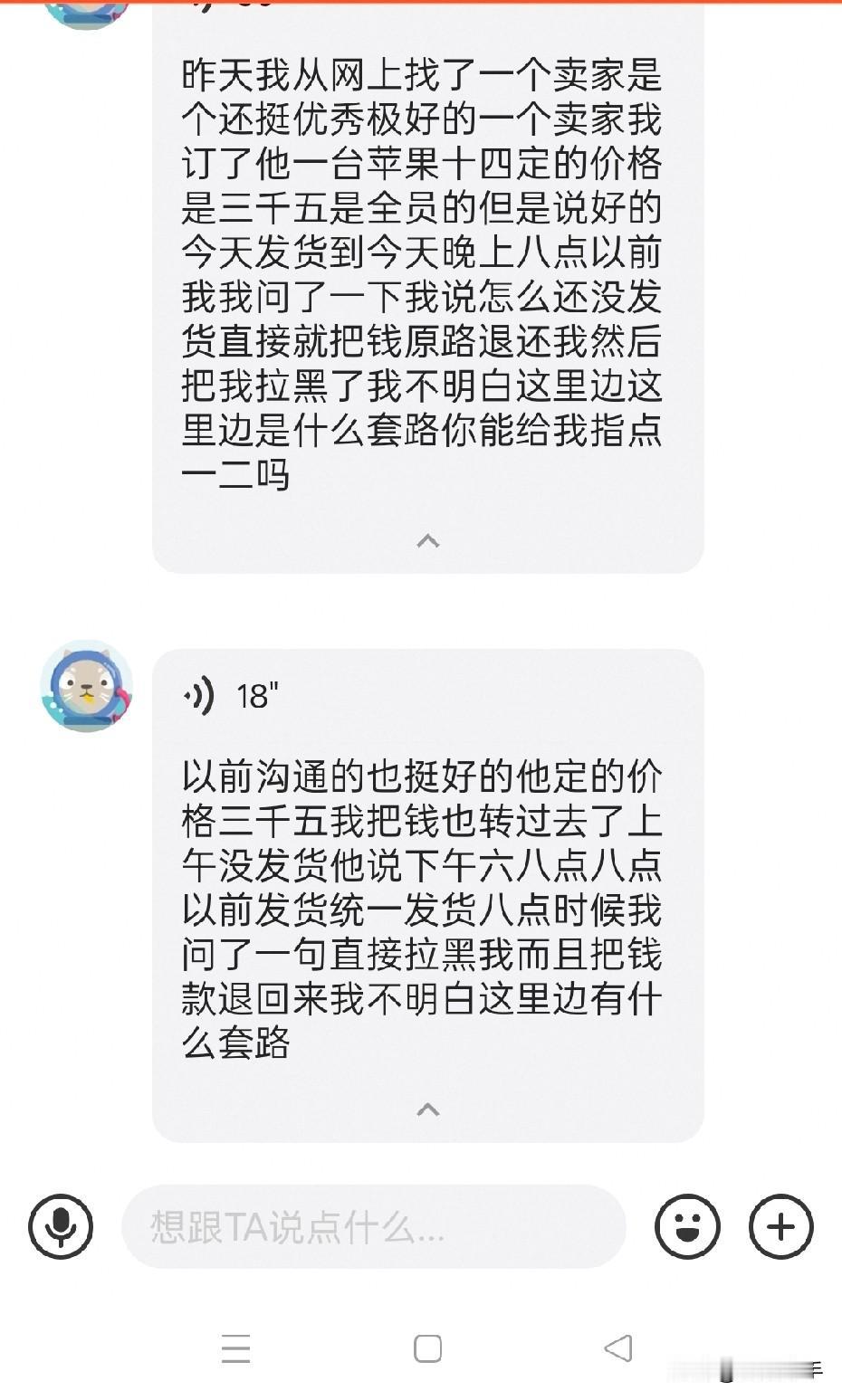 昨天闲鱼找了个卖家,是个挺优秀极好的卖家.我找他订了一台全原的苹果14proma