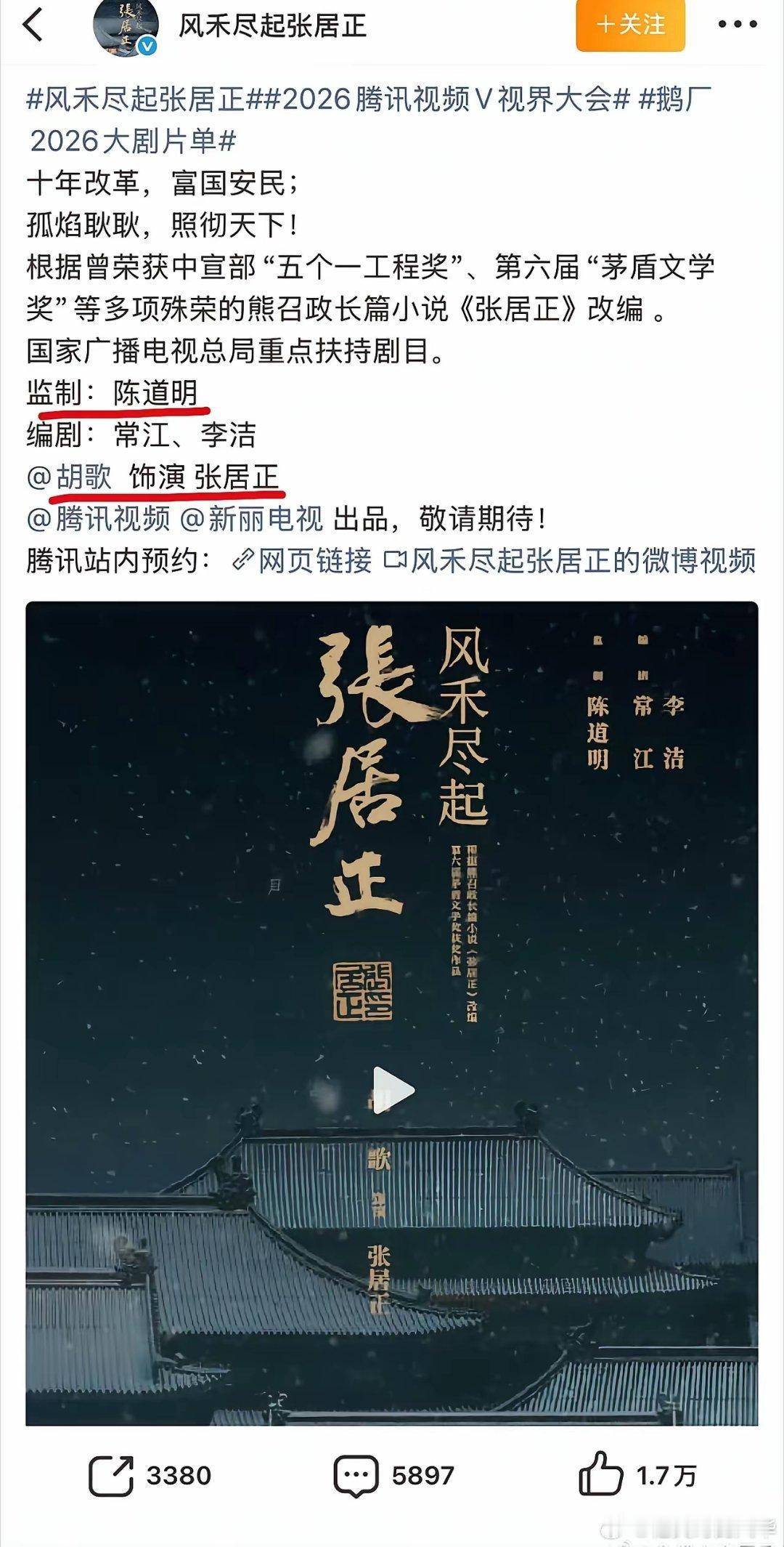 腾讯这波操作，说白了就是被“寒气”冻醒了。五亿的投资，陈道明监制，胡歌主演，按理