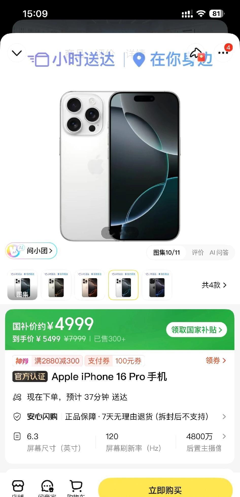 想入手4999的16pro又怕内存太小。16pro是真的小，16pm也是真