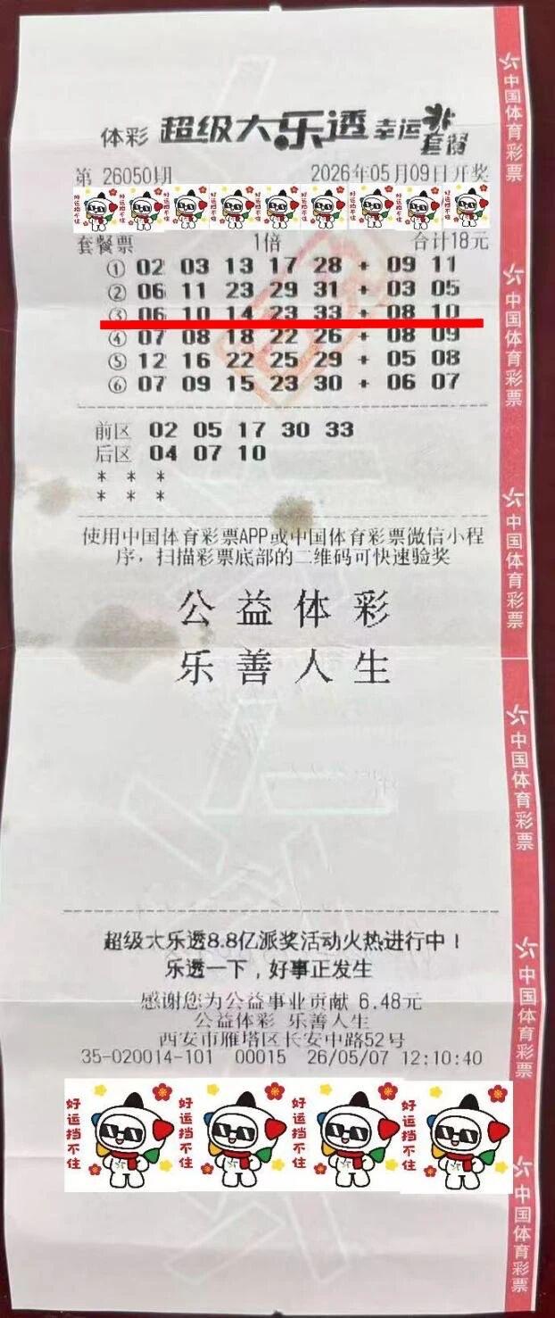 18元命中805万！西安彩友太牛了。大乐透26050期西安805万大奖得主领奖
