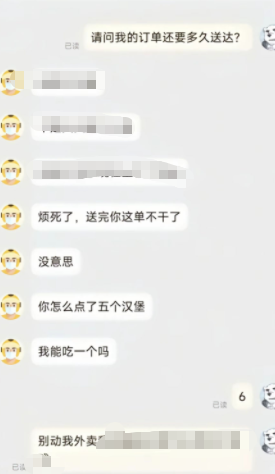 送完你这单不干了