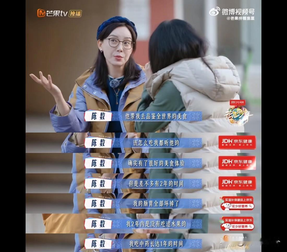 陈数说她两年没吃水果这也太惨了，而且其中一年还吃中药调理！陈数说她老公曾经带