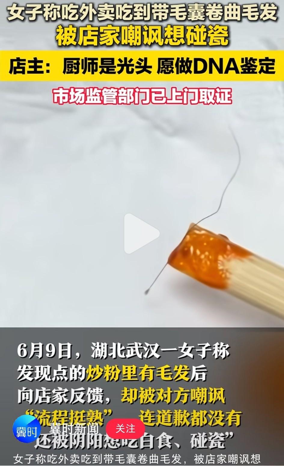 店家硬刚消费者：厨师是光头，愿意做dna检测。近日，有湖北女子称吃外卖吃到卷曲
