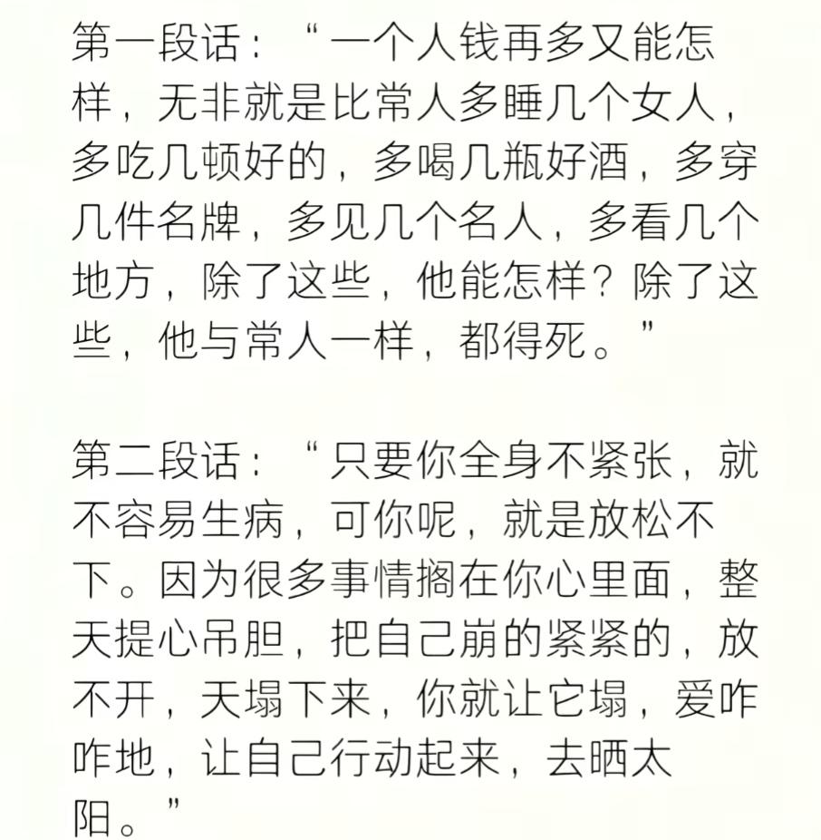 两句话让你瞬间清醒但是我还是喜欢第一句话，因为人活一辈子，本身就是过程，过程中
