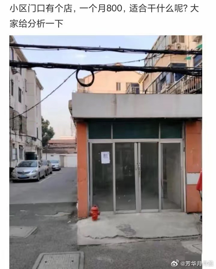 这门店800一个月，适合做什么生意？求大神们帮看看，支支招！