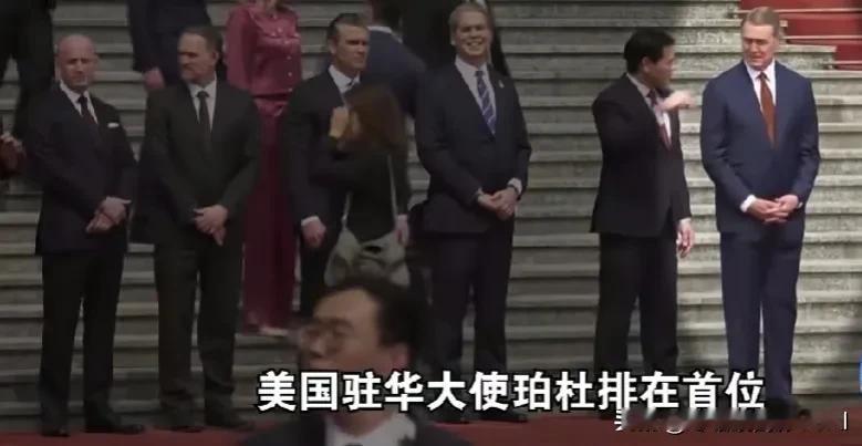 不知道大家注意了没有，这次特朗普访华团队在人民大会堂前合影的时候，美国驻华大使珀