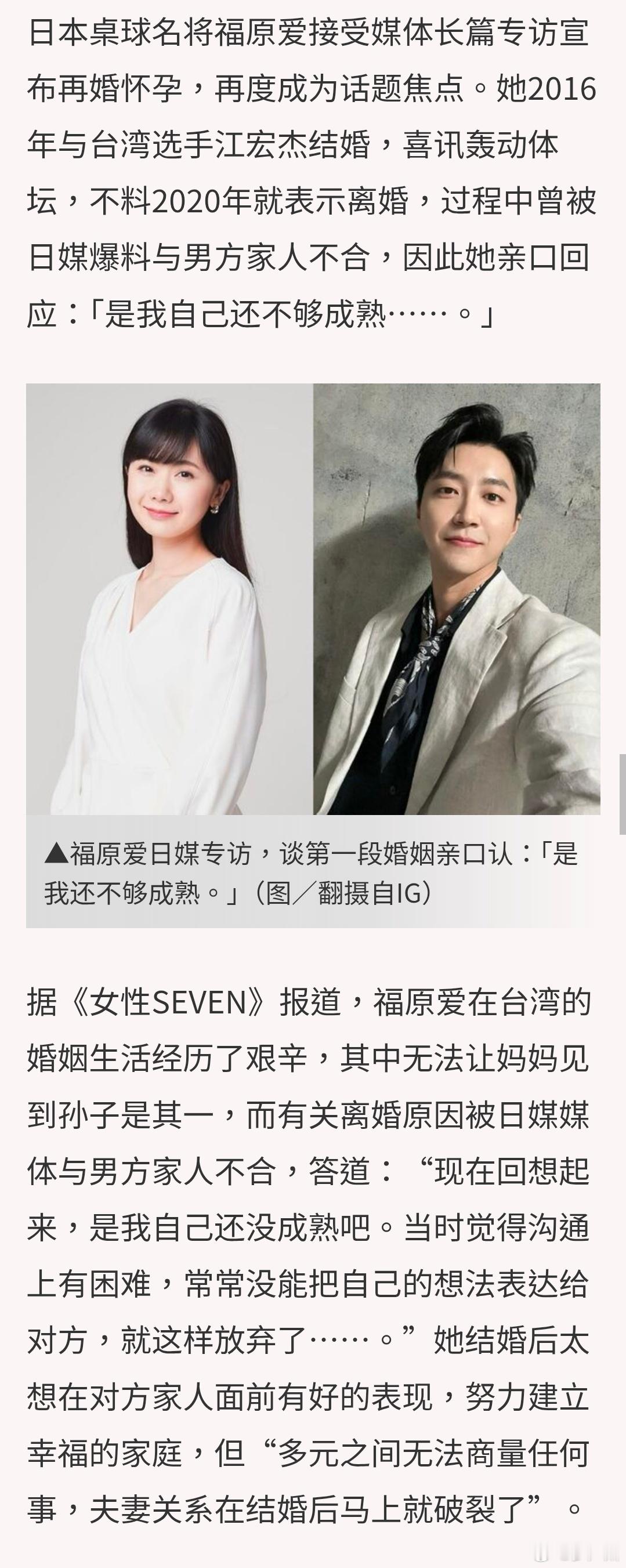 福原爱接受《女性seven》采访谈与江宏杰离婚原因：“现在回想起来，是我自己还不