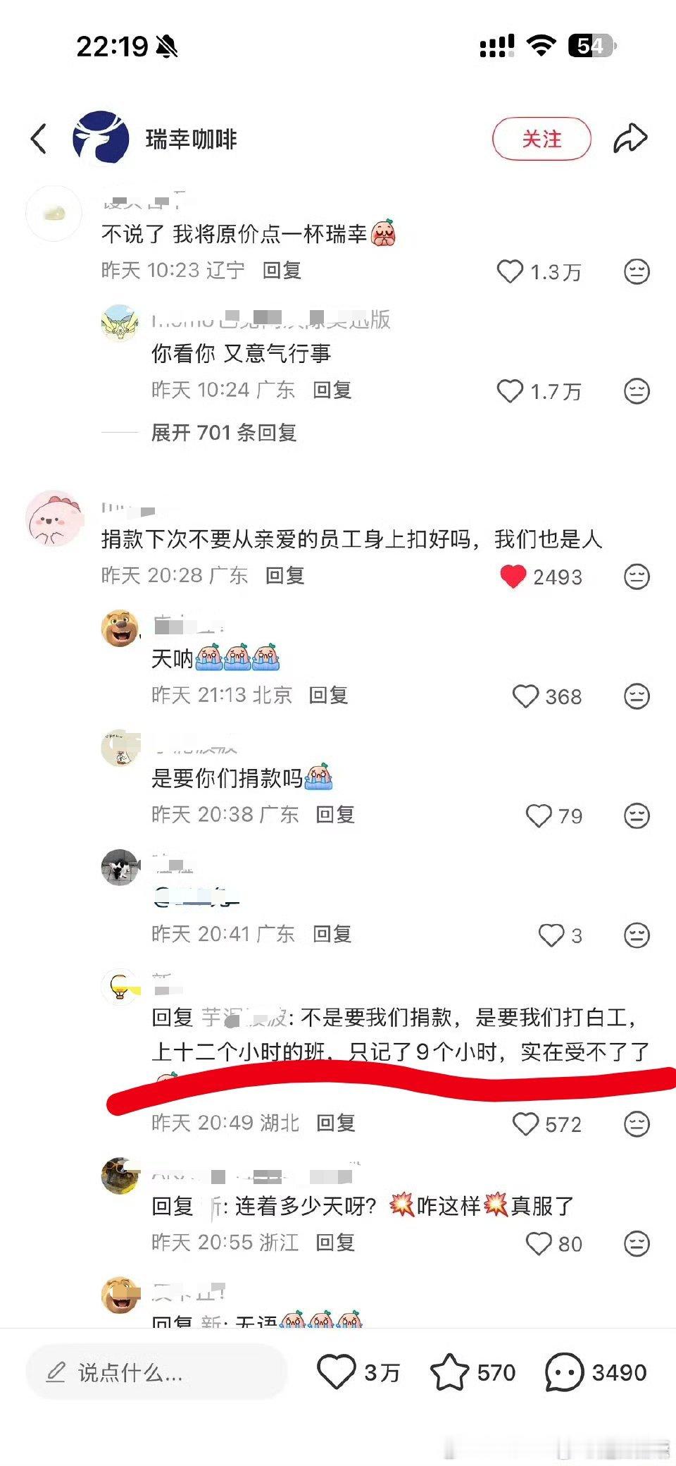 瑞幸捐款1000万，回头就让员工白白加班三小时？不想捐其实可以不捐的！