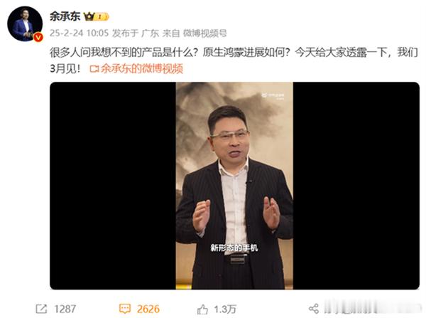 华为要推“人人都买得起”的折叠屏手机了！余承东爆料，2025年3月将发布一款亲民