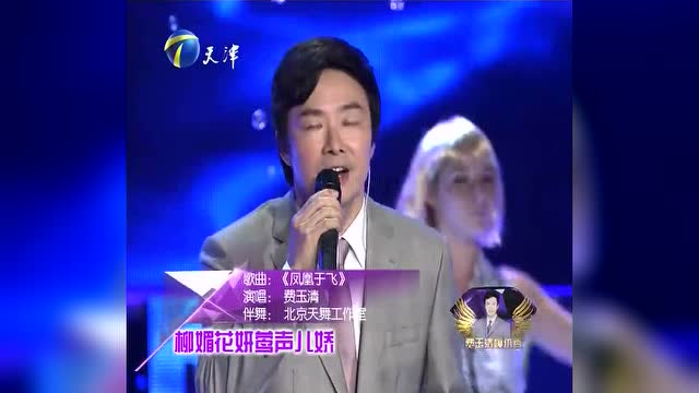 天涯歌女.费玉清(古装版).5.1唯美MV.流行歌曲