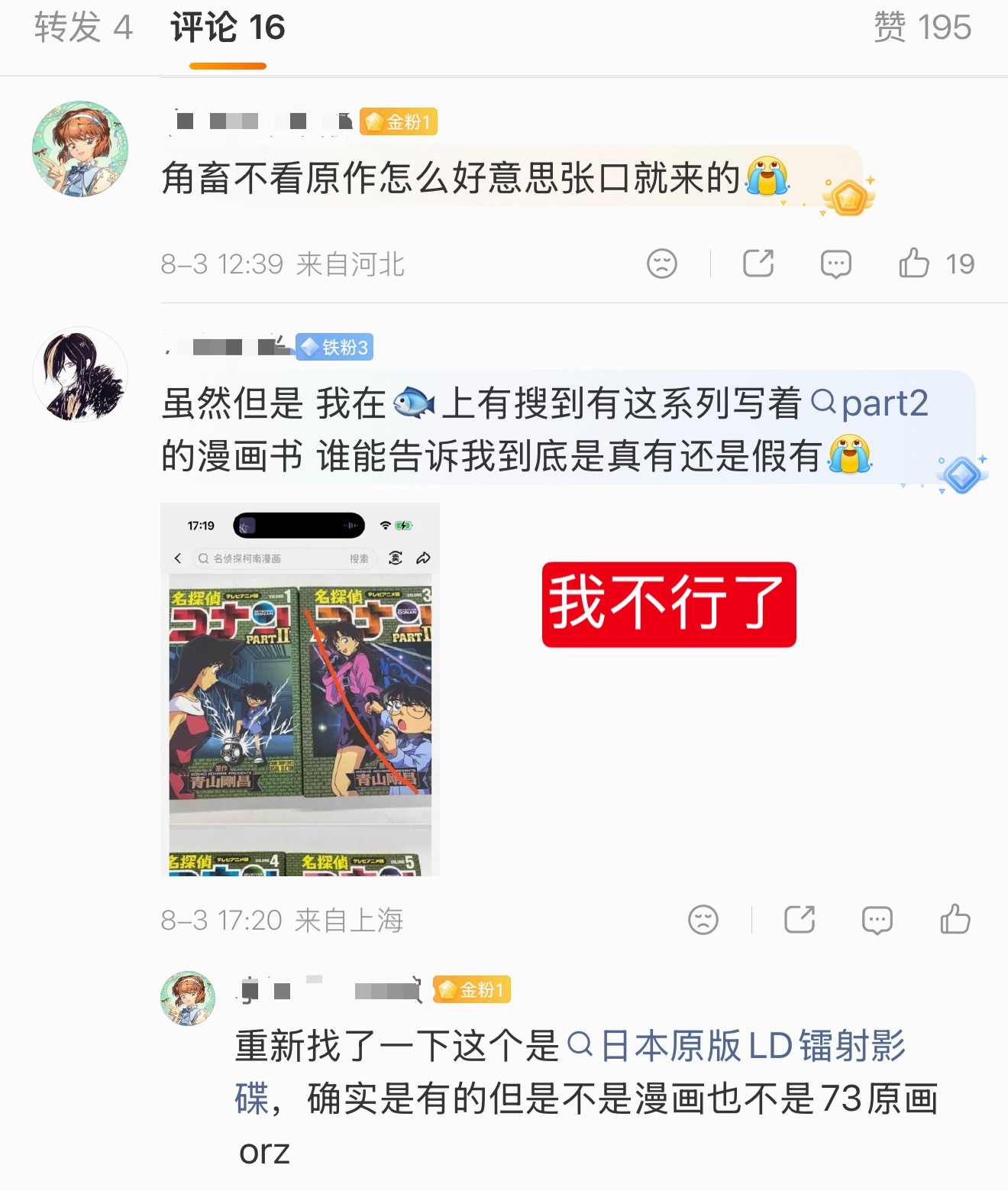 ？这张封面真的让灰原哀粉这么痛//苦吗