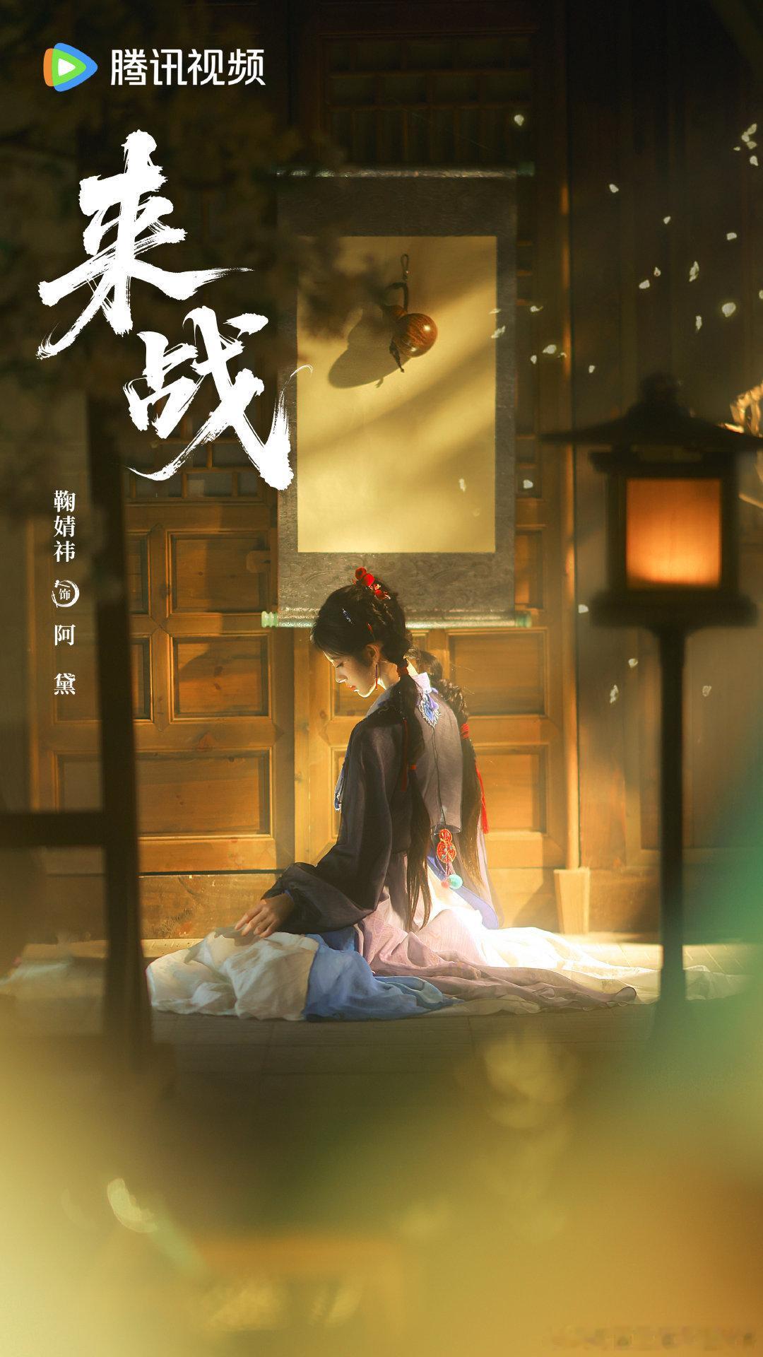 鞠婧祎张云龙的来战官宣了​​​