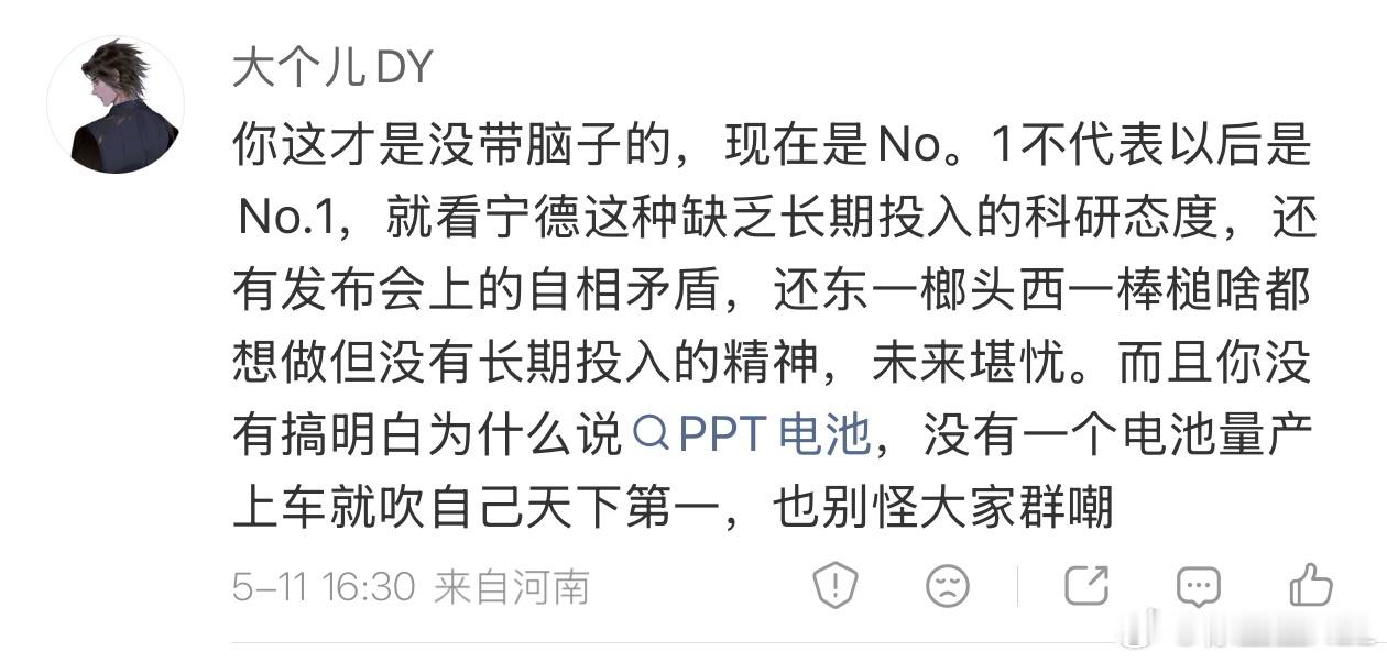 正经人谁会去嘲笑宁德时代？宁德时代就是一个人智商的试金石，我说的。