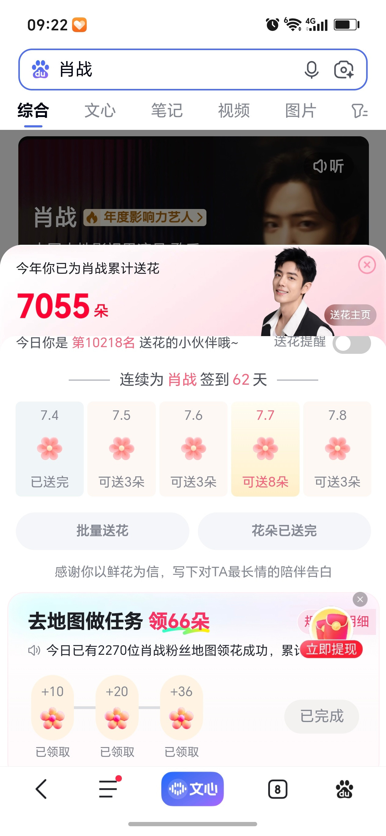 送花啦送花啦