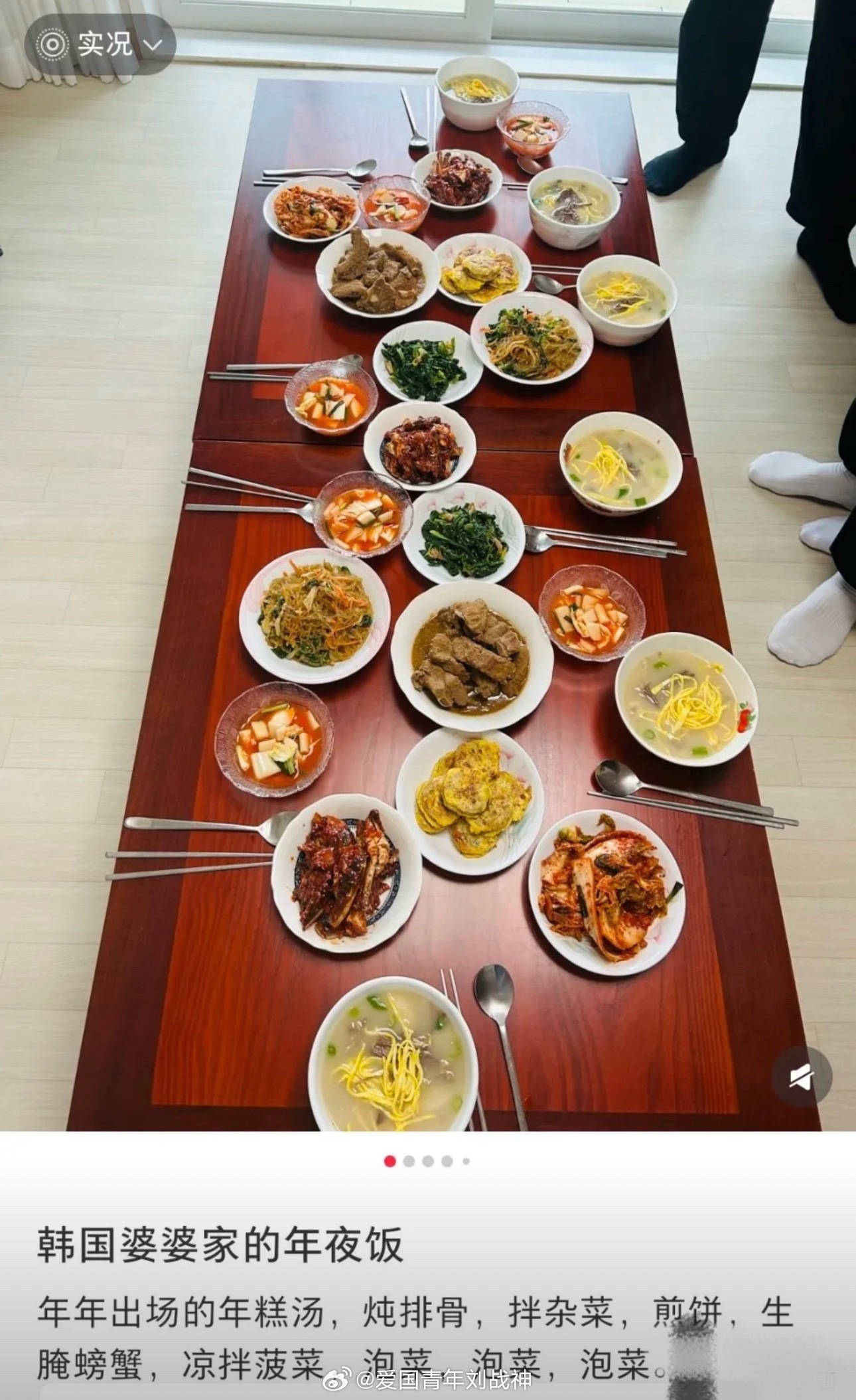 韩国人的年夜饭，你们觉得丰盛吗？海外新鲜事热点现场