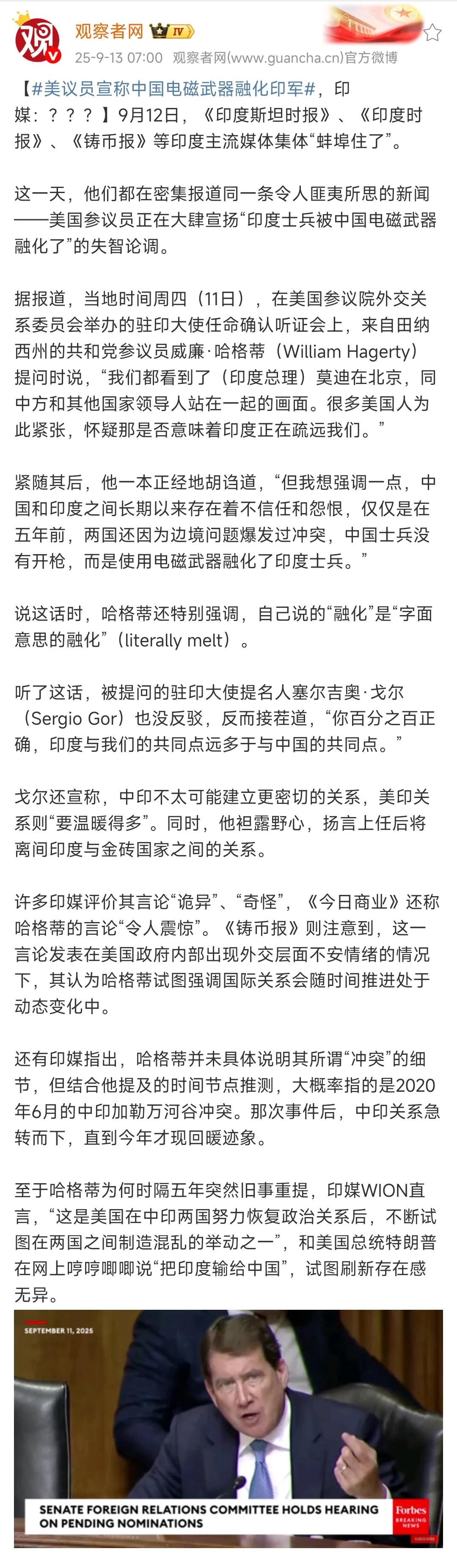 美国议员公开发表“逆天”言论，被印度媒体和国外网民集体嘲讽。近日，美国参议员