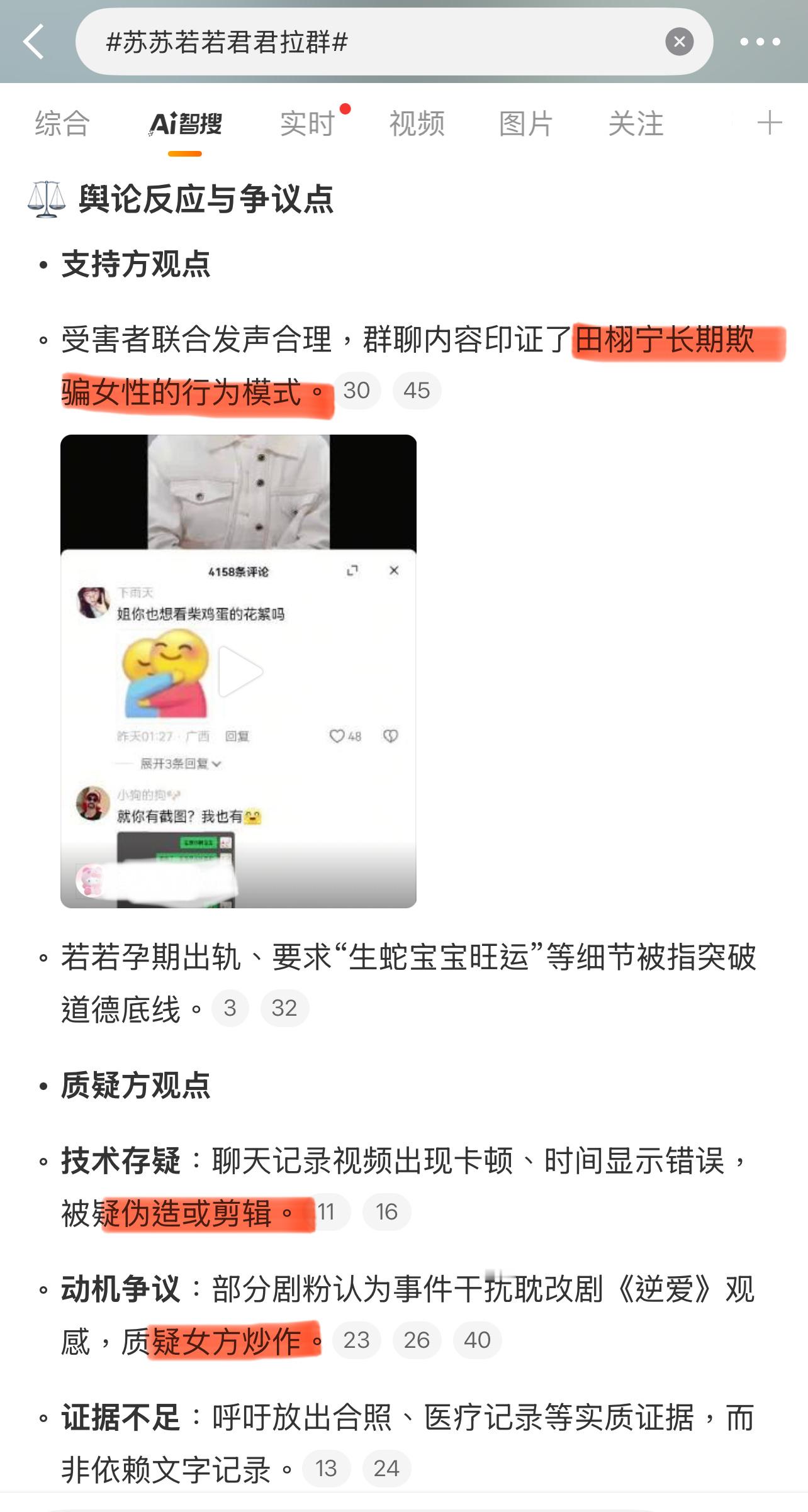 智搜的总结，也不知道真真假假！[吃瓜][吃瓜][吃瓜]苏苏若若君君拉群​​​