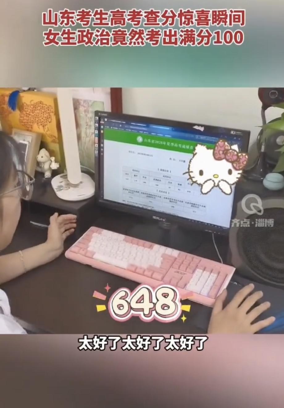 山东，一女生在父母陪同下高考查分，发现考了648分，父母听到后高兴的不行，而让女