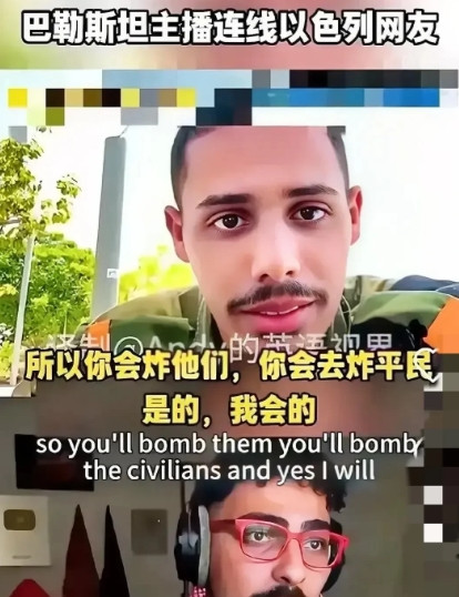 巴勒斯坦人在网上碰到以色列士兵，忍不住质问对方：你会炸平民吗？士兵没有一丝犹豫地