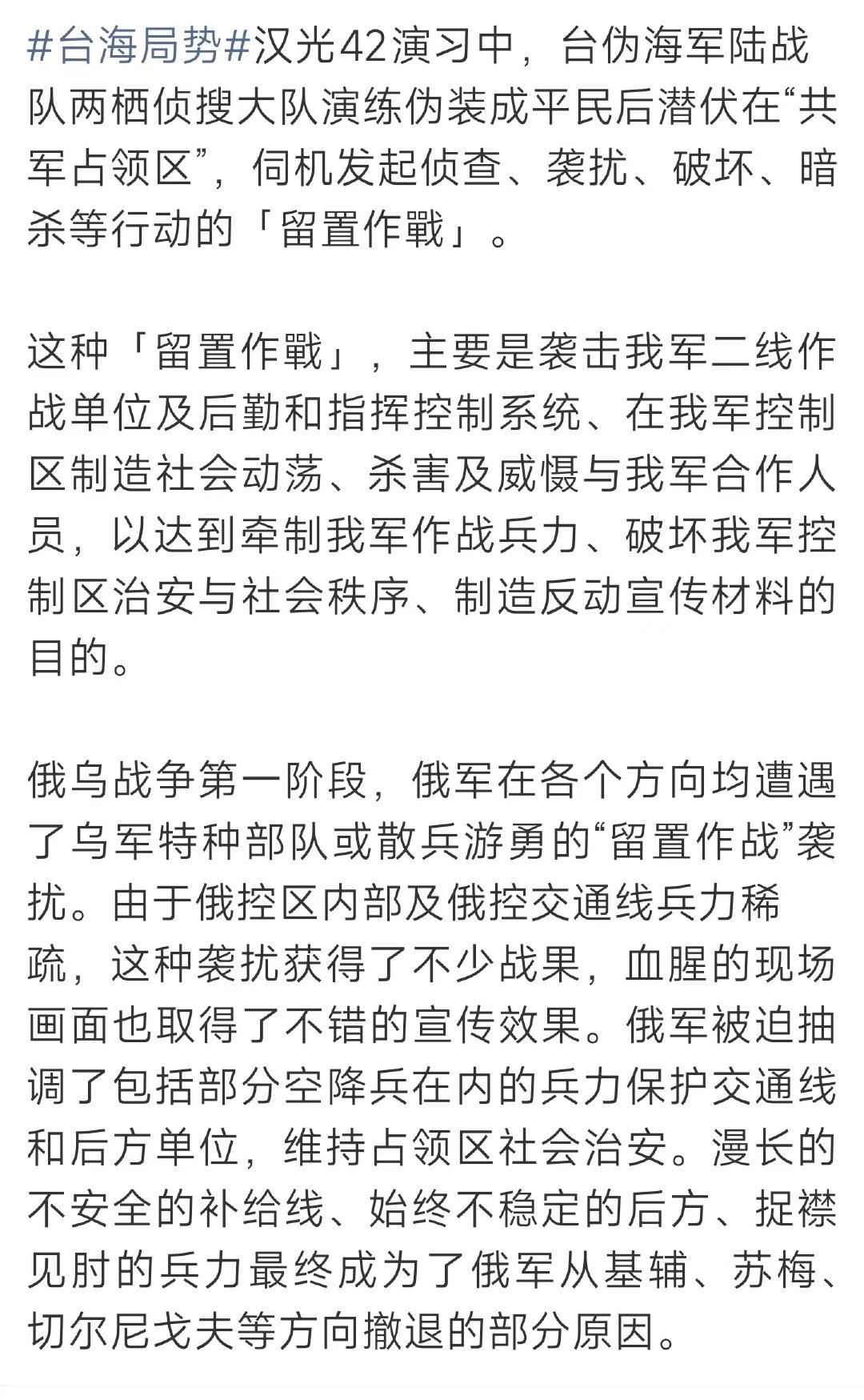 【全民皆兵、反奸反特即可破之】台伪军叫做：留置作战、纵深特种作战。大陆方叫做：后方防卫作战。注意：以