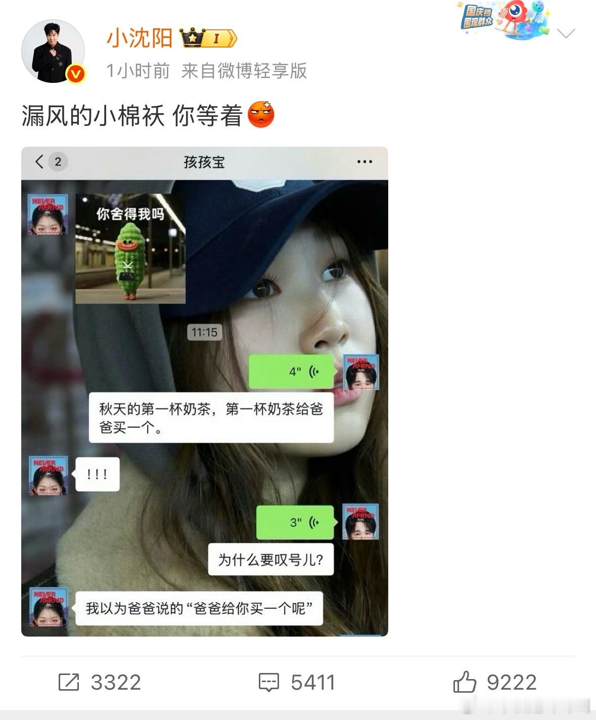小沈阳给女儿的备注是孩孩宝​​​
