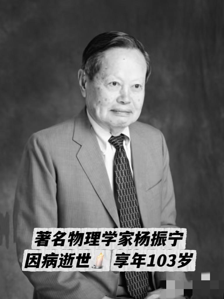 杨振宁居然没和相伴半生的杜致礼合葬!妻子安睡在纽约墓园,他却落叶归根埋进八宝山,