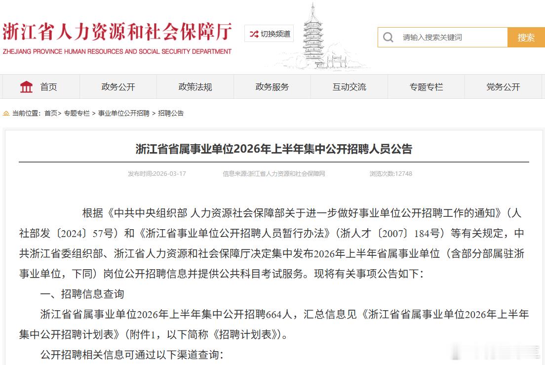 26浙江省属事业单位笔试公告笔试时间：4月25日上午9:00—11:30《综合应