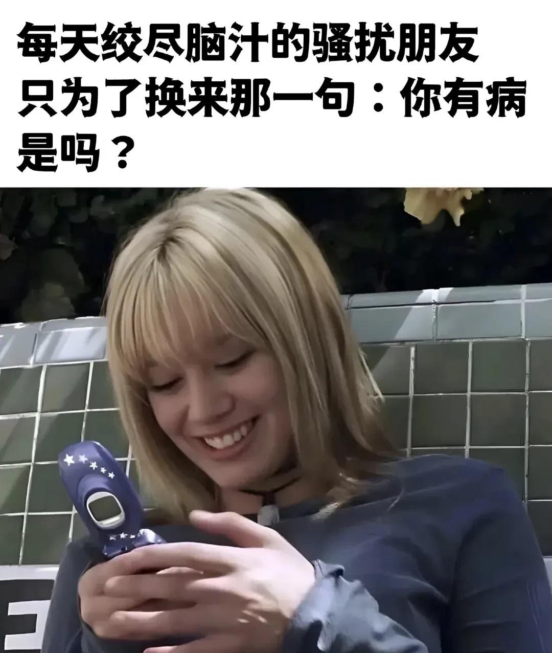 哈哈是我没错了...梗图我的人生态度合理但有病非正常人类