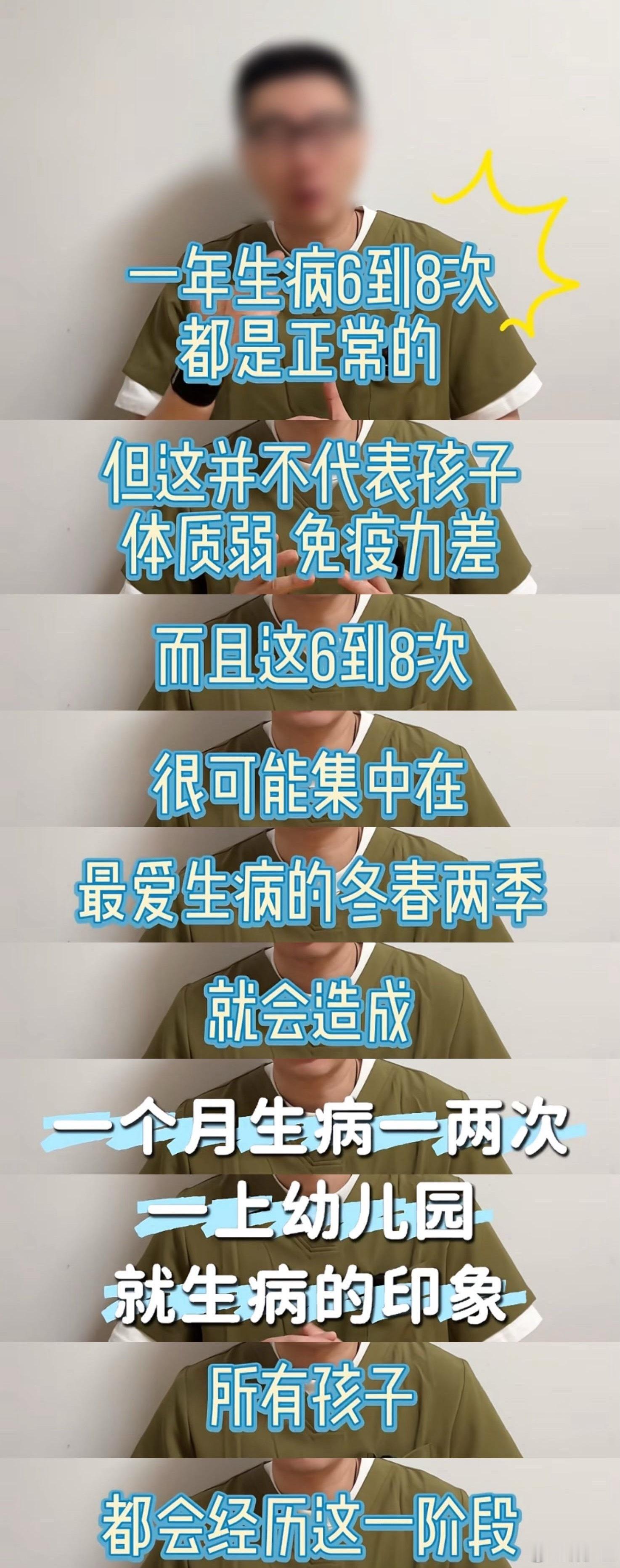 我对还在扯“一年生病6到8次都是正常的”这种医生,已经无力吐槽了。