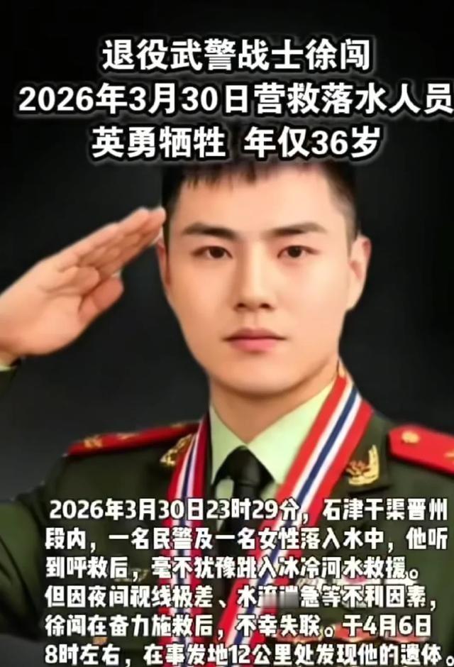 河北晋州烤鱼店老板徐闯救人牺牲了，真的太让人破防。他其实是退役武警“兵王”，