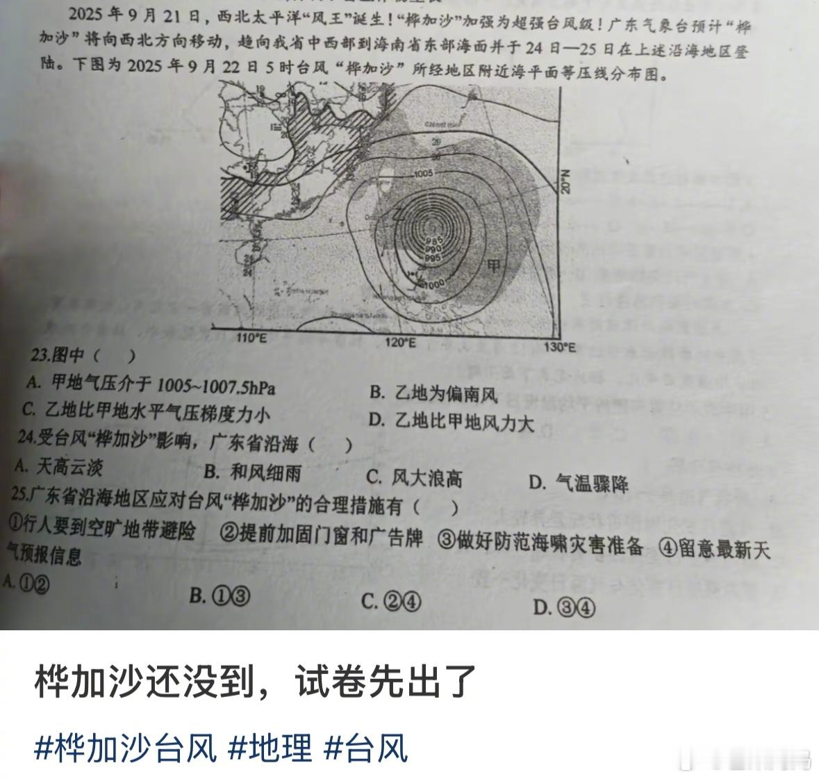 桦加沙深圳珠海台风好新鲜的卷子，打印机比台风还快​​​