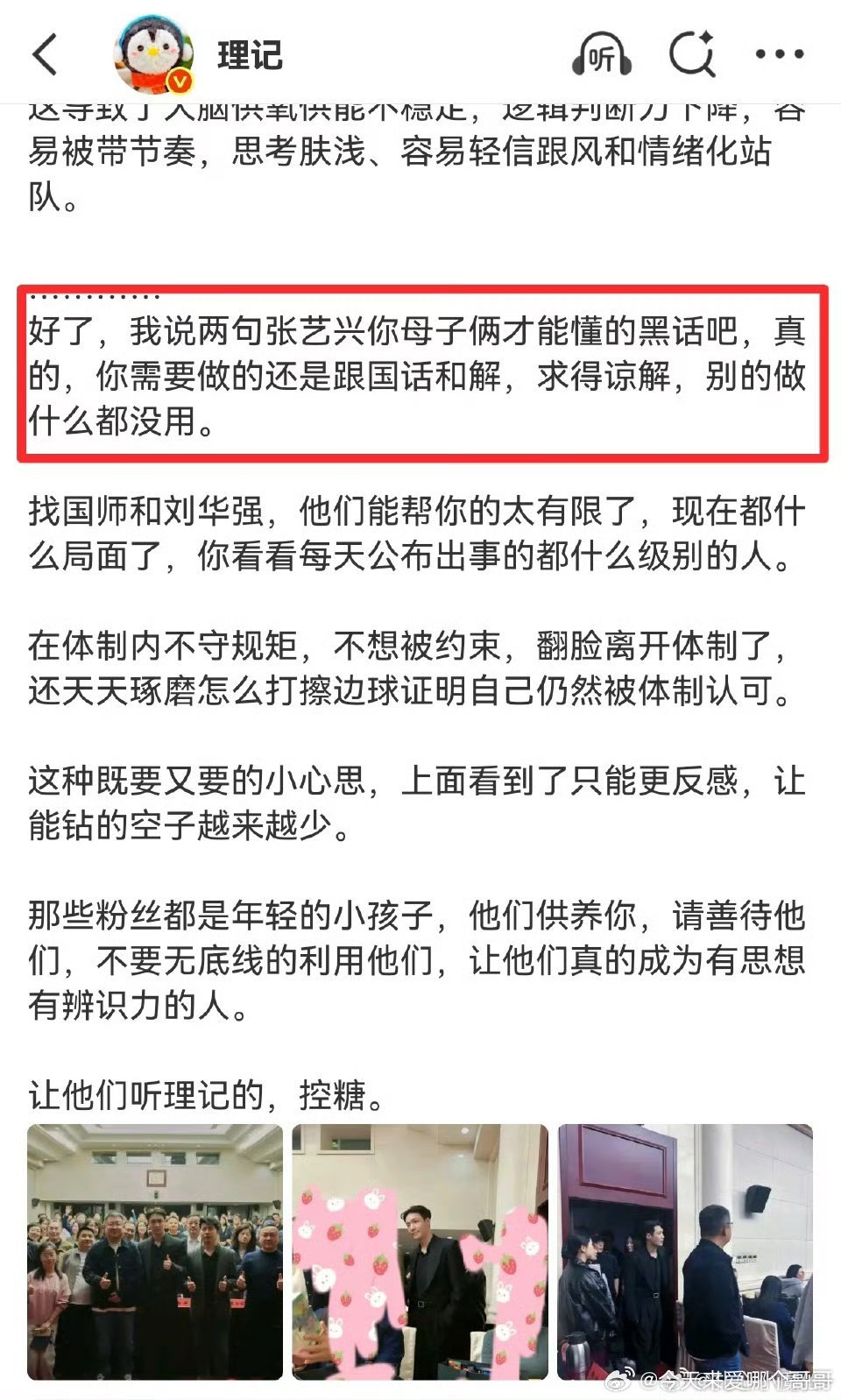 理记说张艺兴昨天参加的是不需要审核小场子活动用来撑面子，但是电影频道给他报道了啊