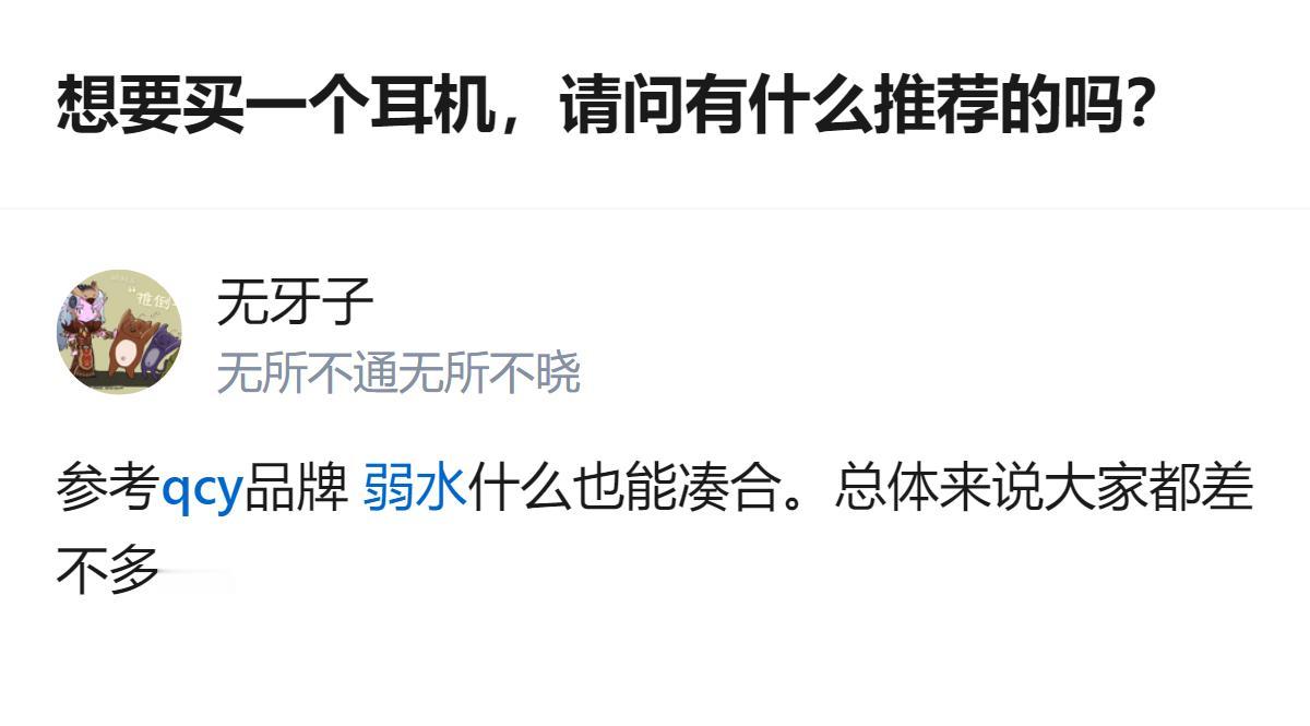 一二百块的耳机真没必要纠结品牌，能听清不漏电，用个一两年不咋出问题，就已经是这个