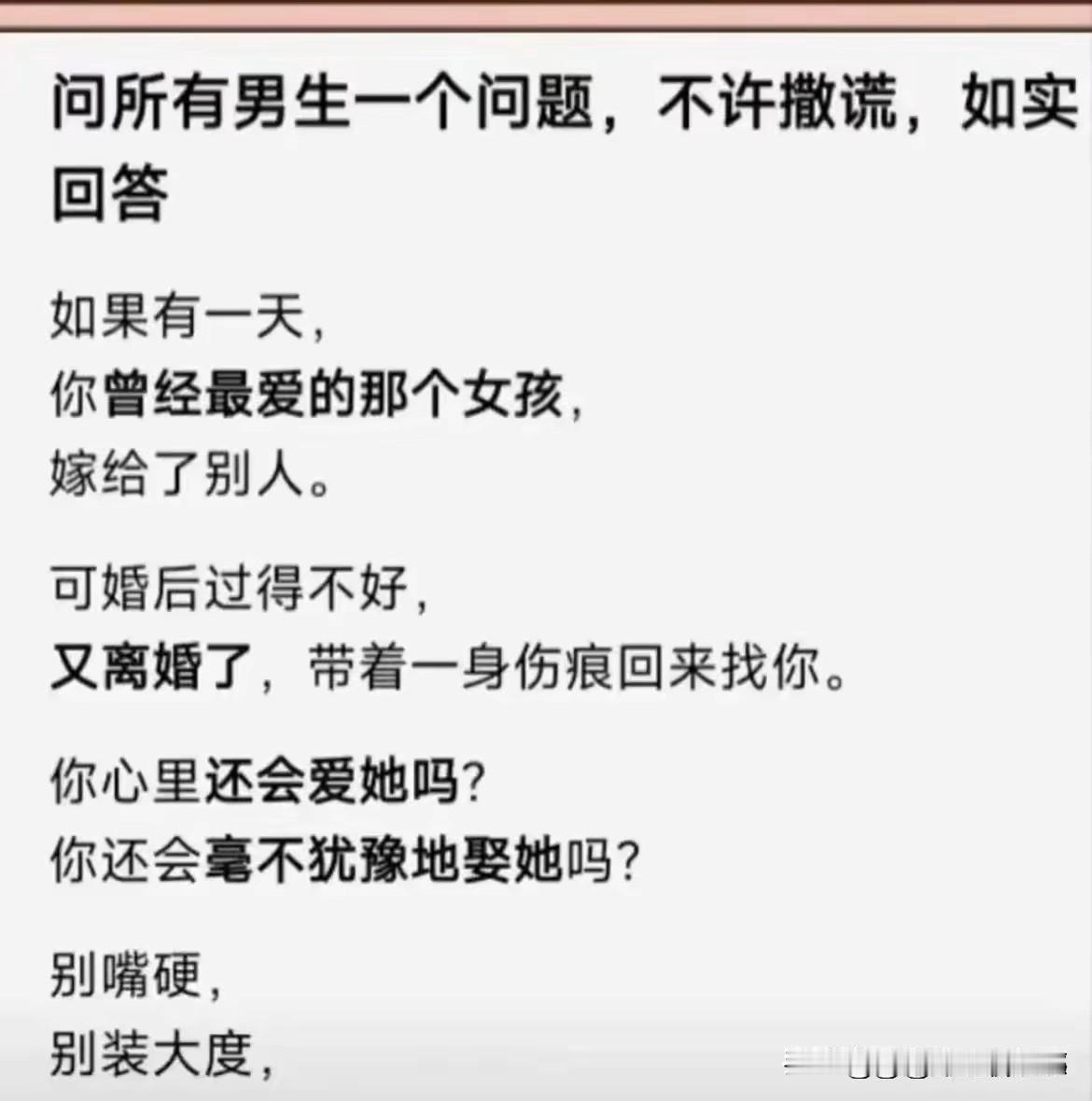 我敢打赌，99%的男生都不会愿意，不接受反驳！