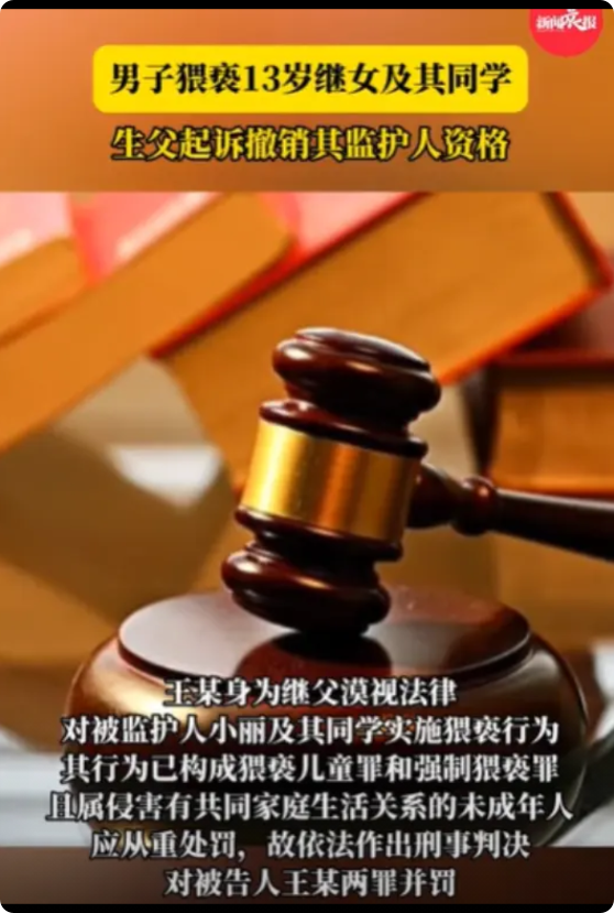 “这样的继父太可怕了！”5月22日，13岁女孩约14岁同学来家中玩，她没想到，继