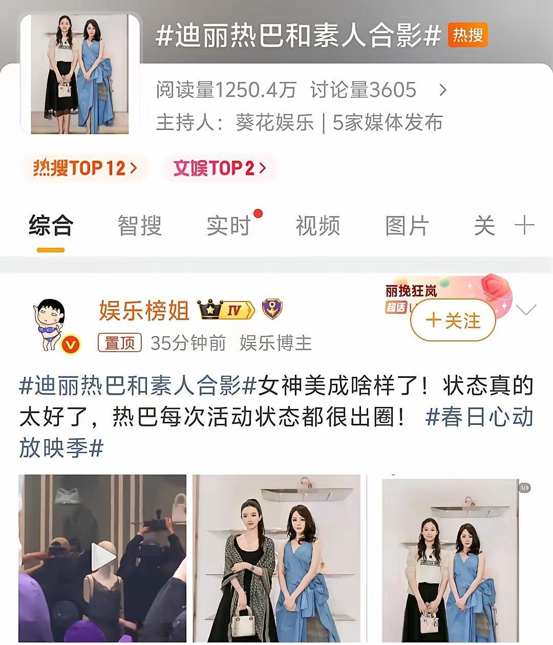 迪丽热巴的颜值，应该不止于如此吧…这个热搜，有点杀人诛心，说好的是迪丽热巴和