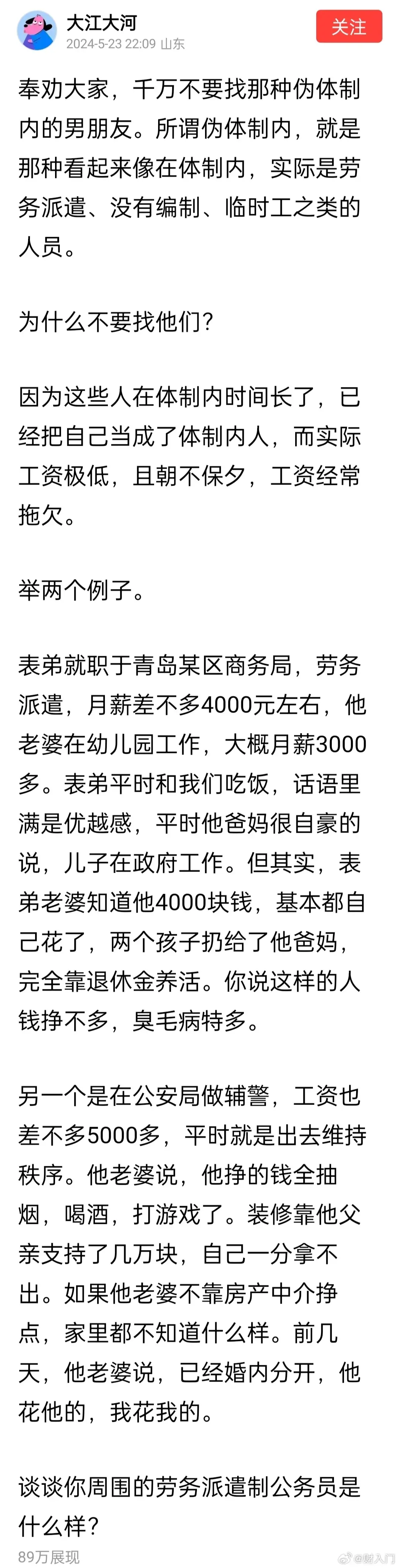 一个新词出现了，“伪体制内”