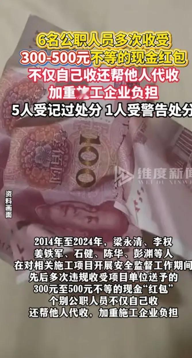 这信息我认为一点也不真实！看不起谁啊？就问这年头还有给公职人员送300-