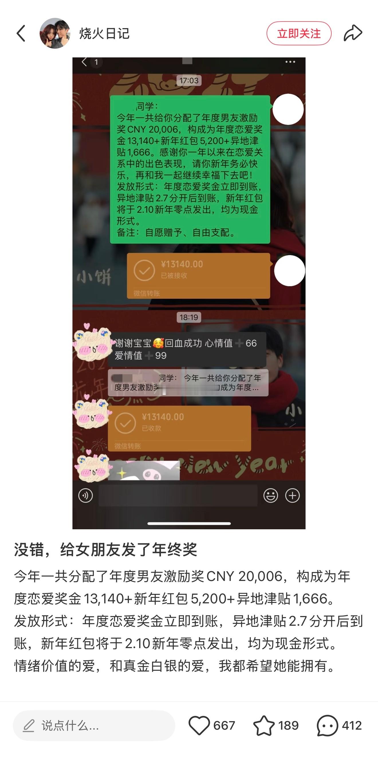 小红书博主称第三年给女朋友发年终奖了，备注自愿赠与，自由支配。