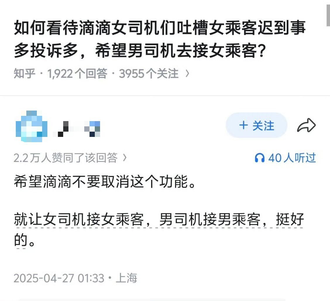 如何看待女司机希望男司机去接女乘客？