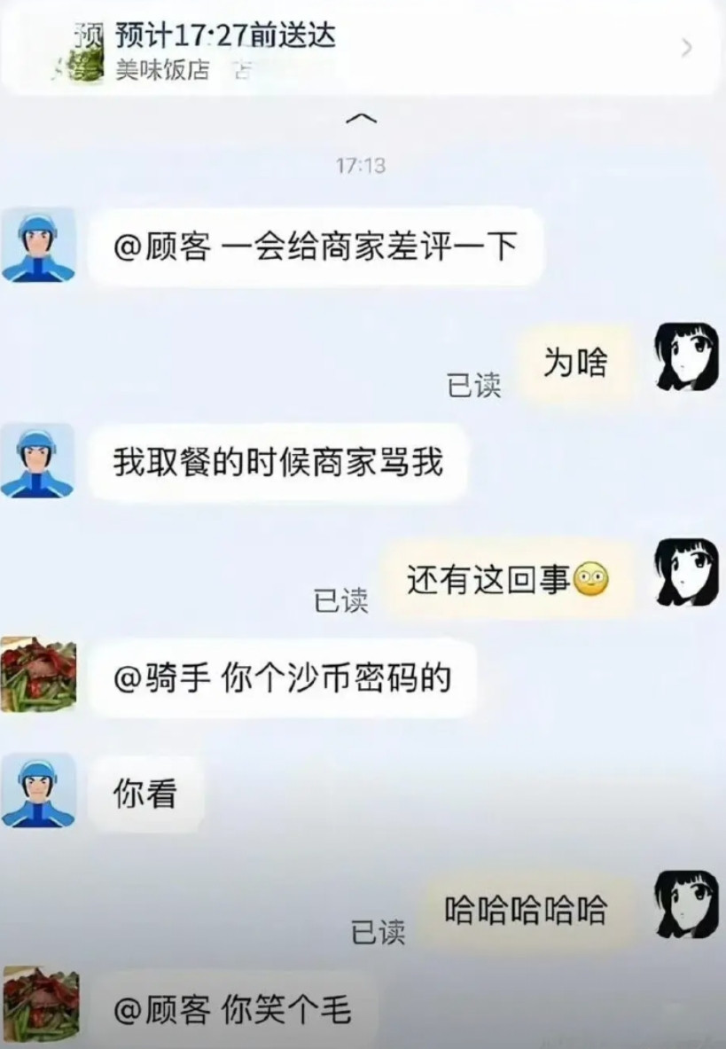 商家开了无差别攻击